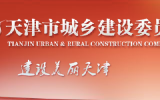 天友建筑多位技術人員進入“天津市建設工程評標專家庫”